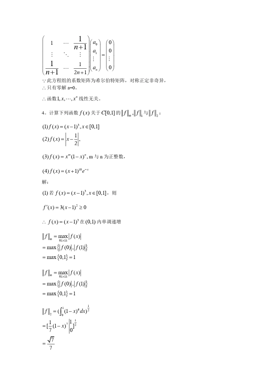 数值分析参考答案(第三章)_第3页