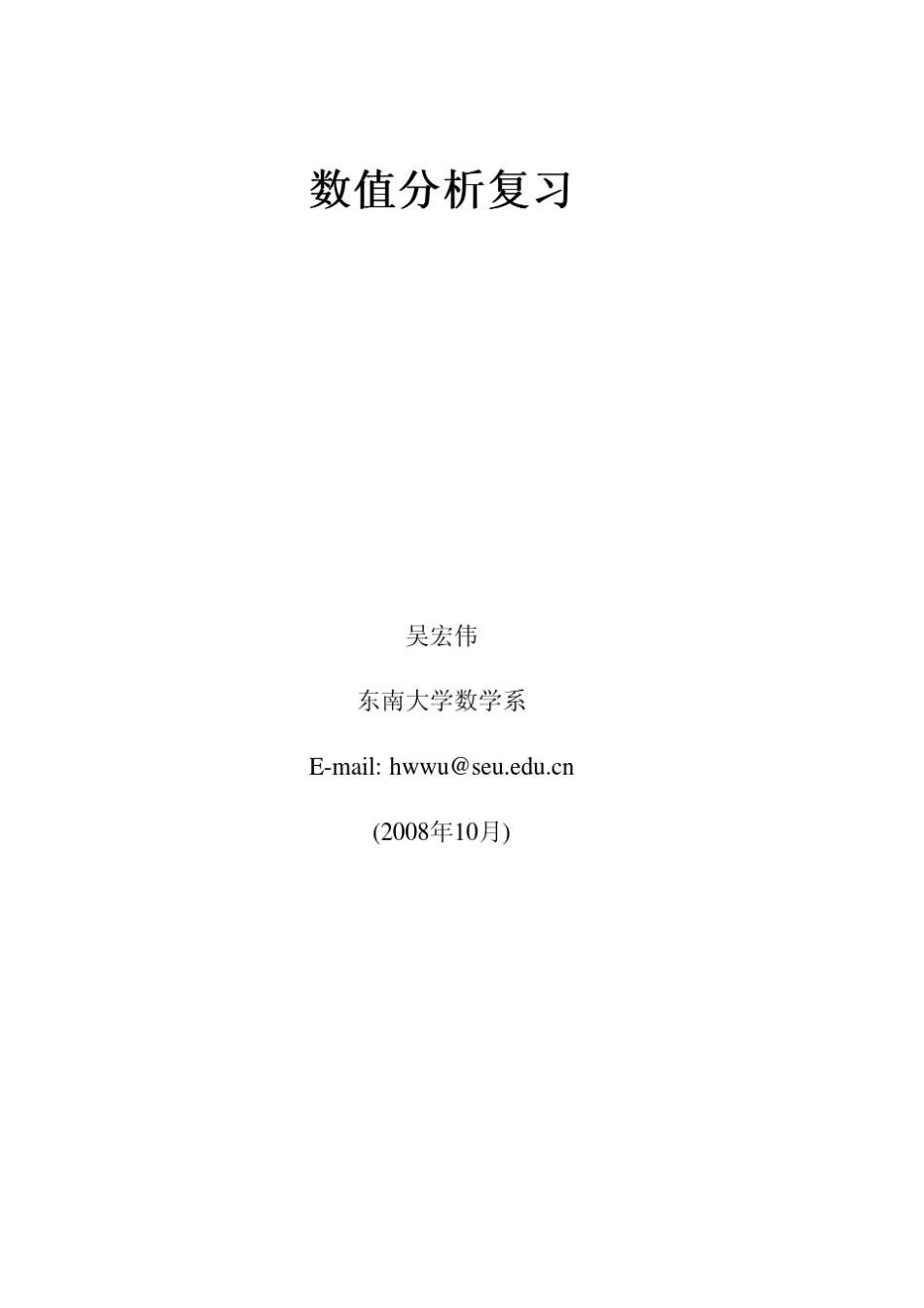 数值分析复习_第1页