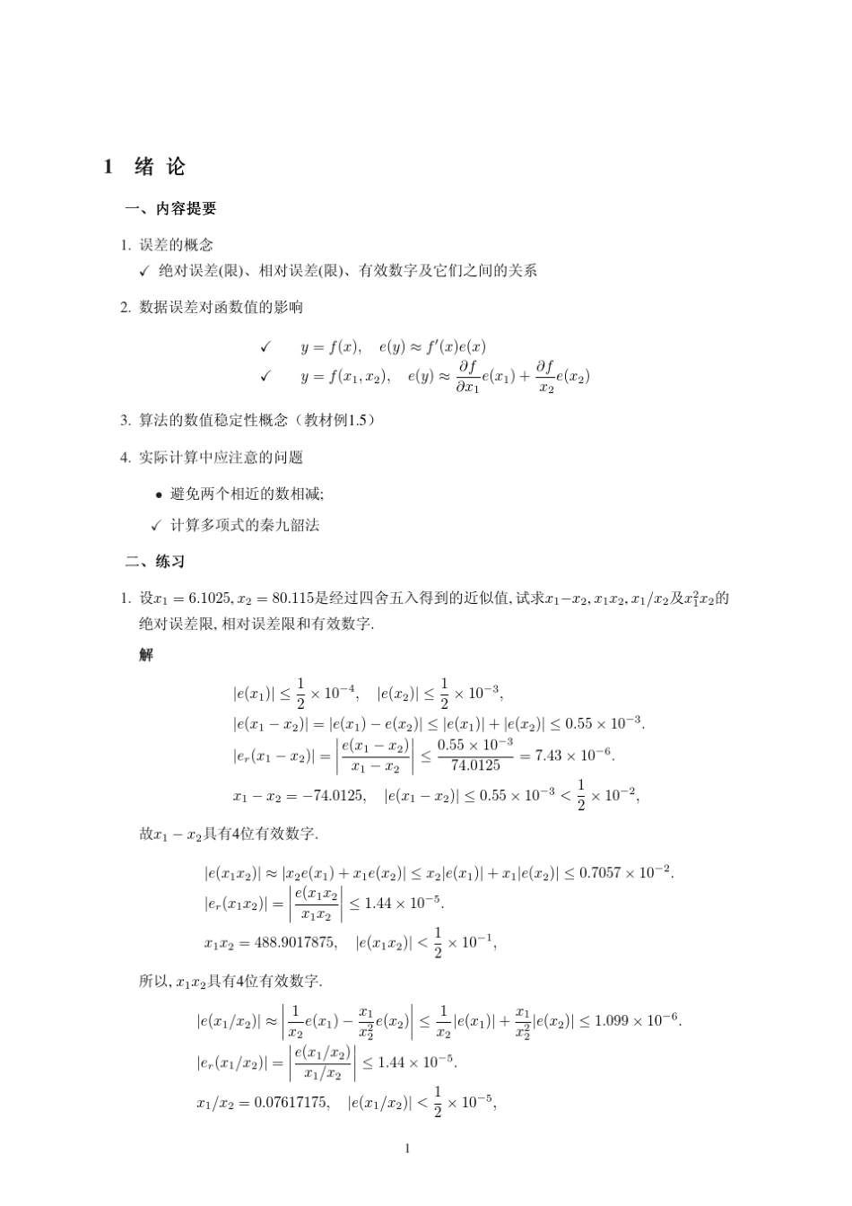 数值分析复习_第2页