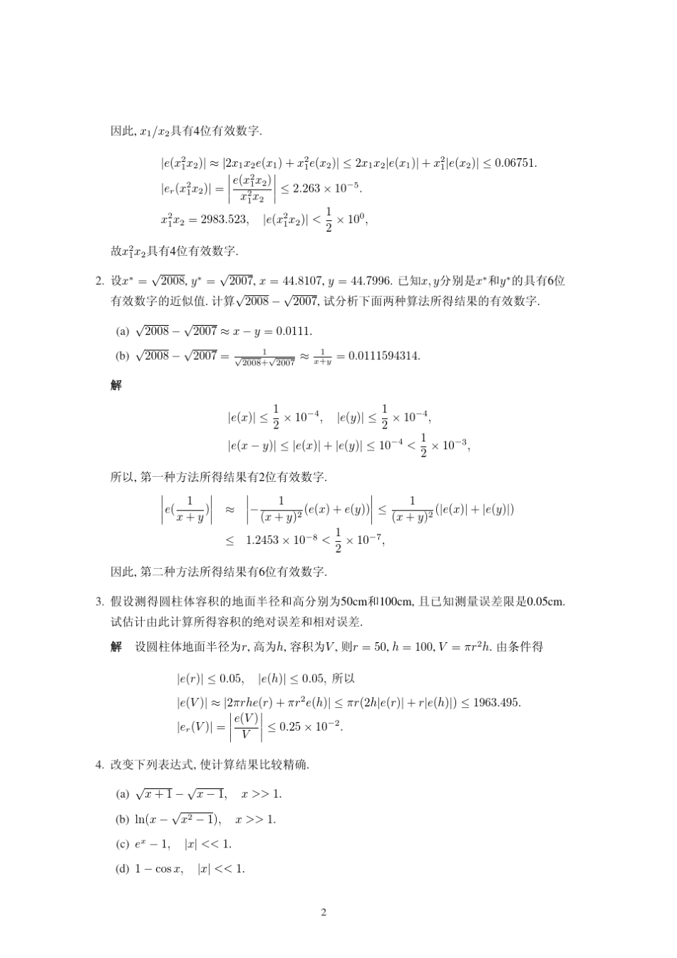数值分析复习_第3页