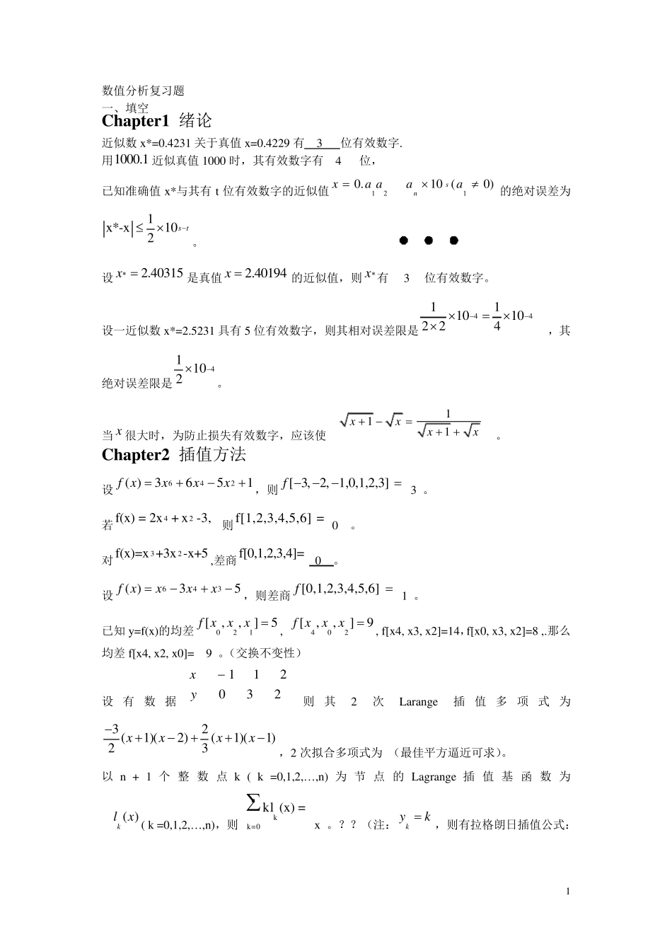 数值分析复习题答案_第1页