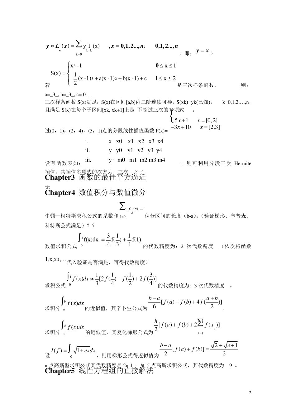 数值分析复习题答案_第2页