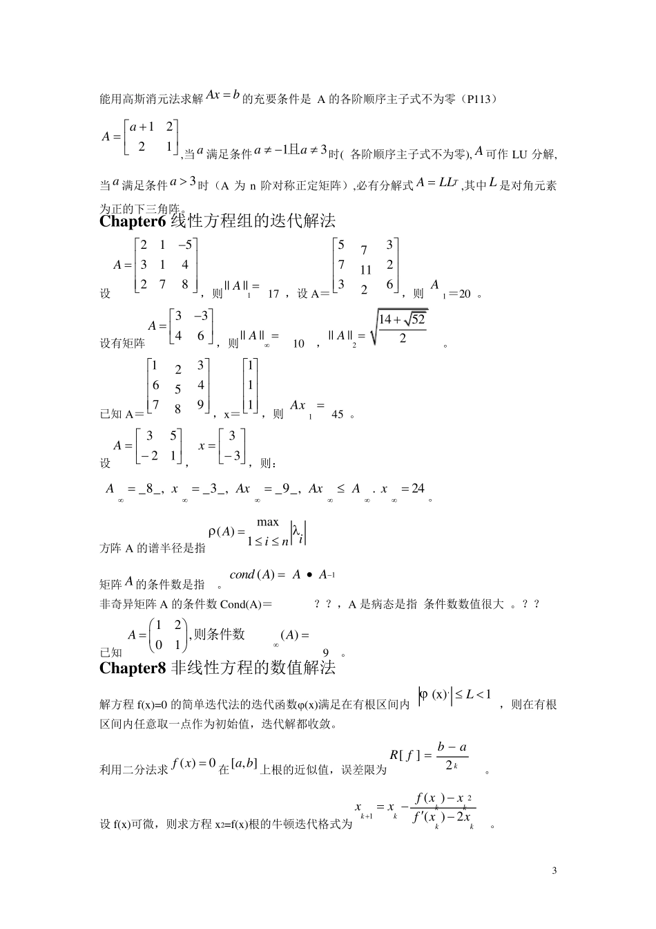 数值分析复习题答案_第3页