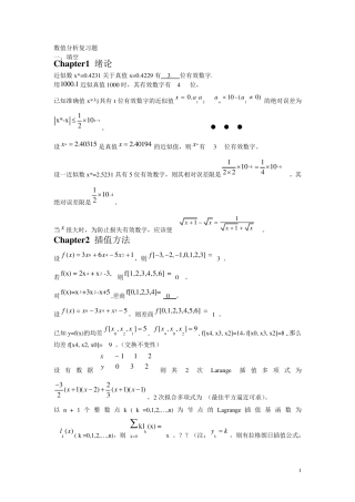 数值分析复习题答案
