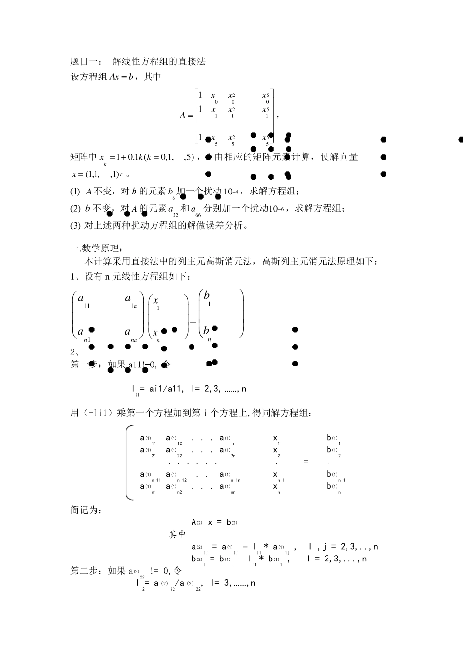 数值分析大作业(牛顿下山法,拉格朗日法,切比雪夫法)及Matlab程序_第2页