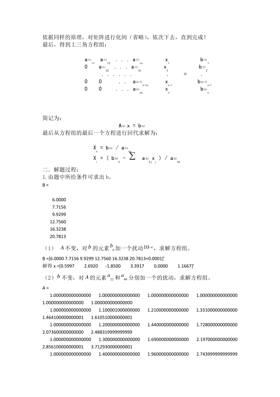 数值分析大作业(牛顿下山法,拉格朗日法,切比雪夫法)及Matlab程序_第3页
