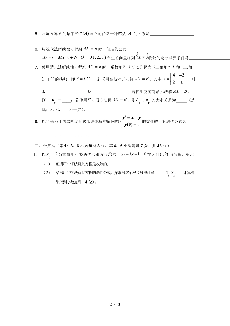 数值分析学期期末考试试题与答案(A),推荐文档_第2页