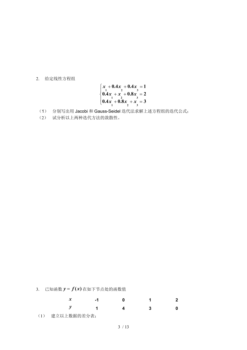 数值分析学期期末考试试题与答案(A),推荐文档_第3页