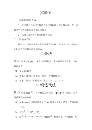 数值分析实验五(二分法,牛顿迭代法)