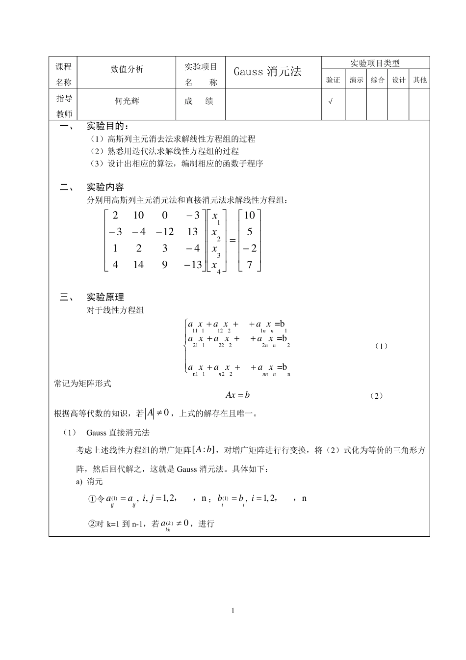 数值分析实验报告(Matlab实现)_第2页