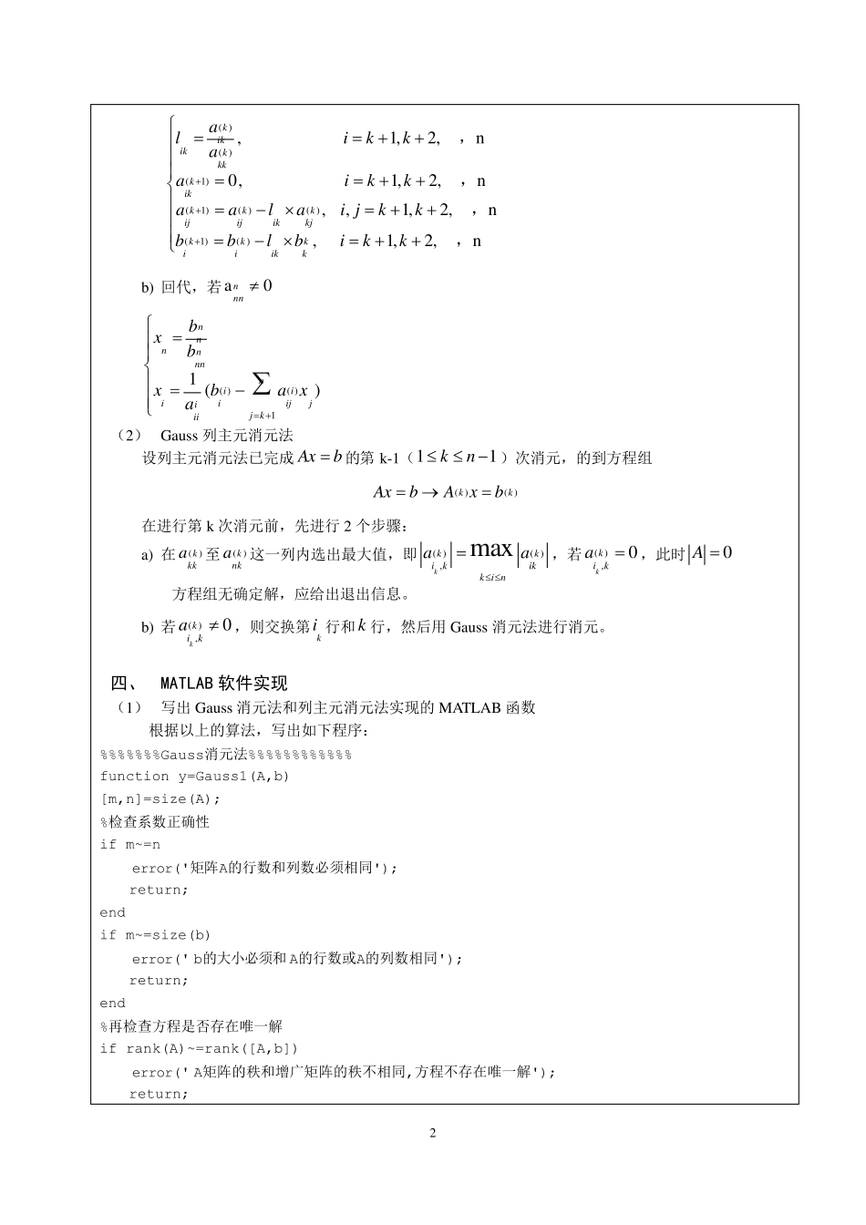 数值分析实验报告(Matlab实现)_第3页