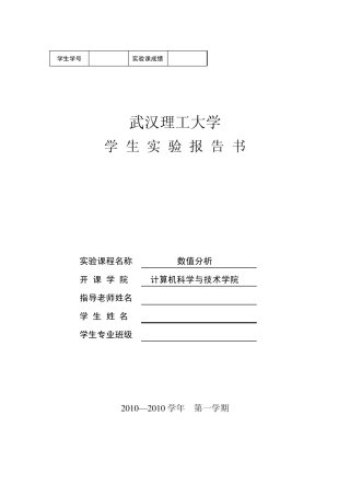 数值分析实验报告(插值法)