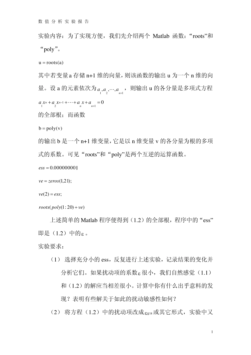数值分析实验报告_第2页