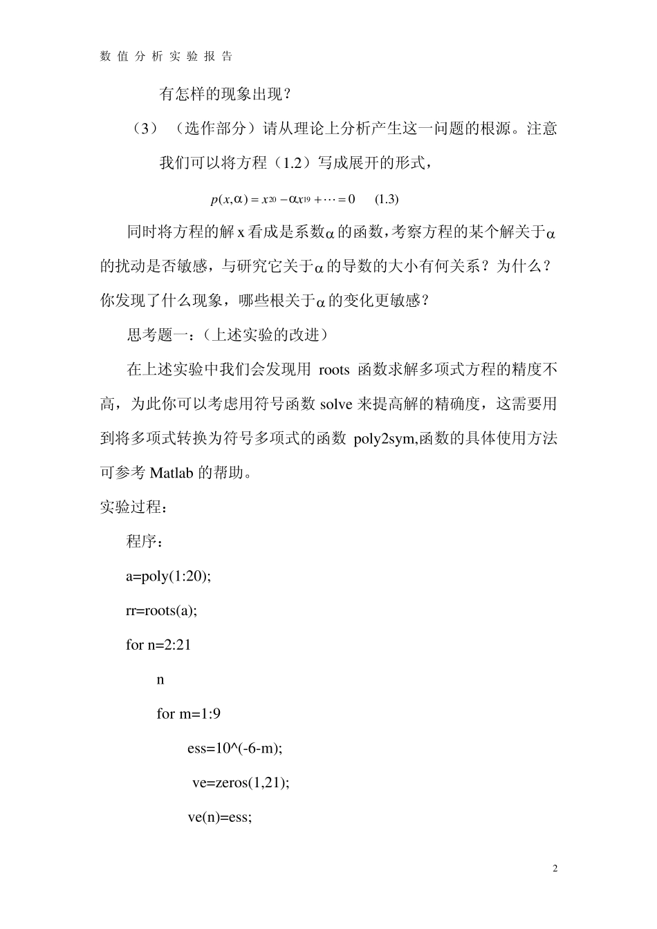 数值分析实验报告_第3页