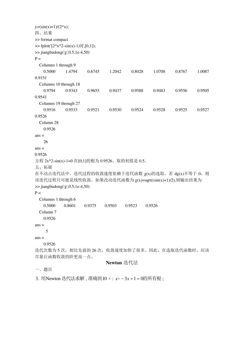 数值分析实验报告——非线性方程求根_第3页