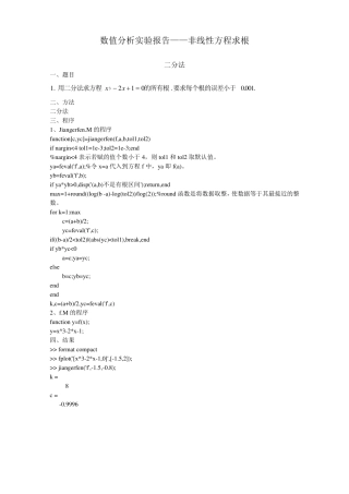 数值分析实验报告——非线性方程求根