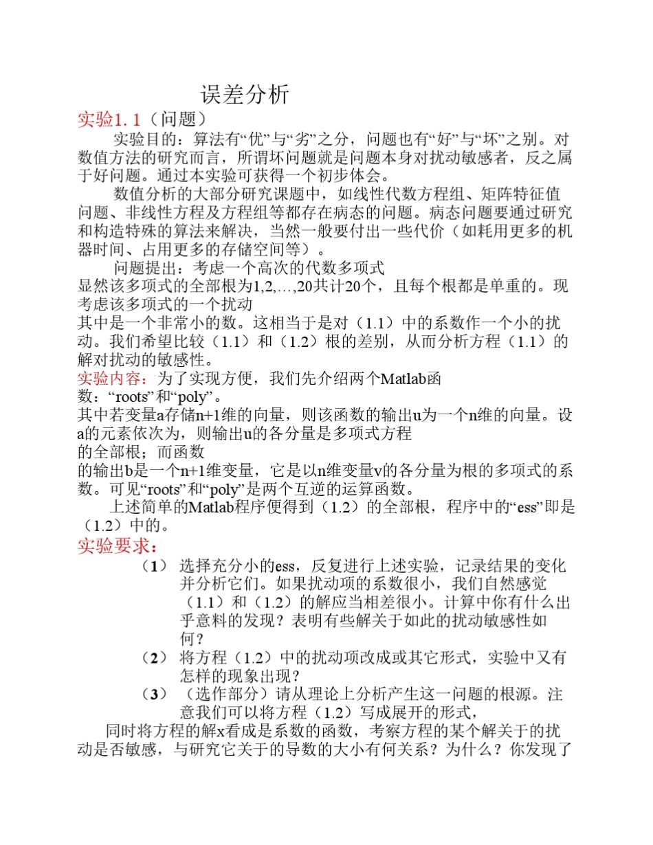 数值分析实验报告5篇_第1页