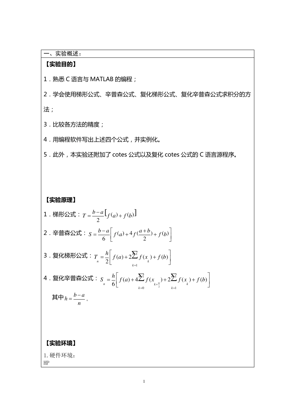 数值分析实验报告之数值积分_第2页