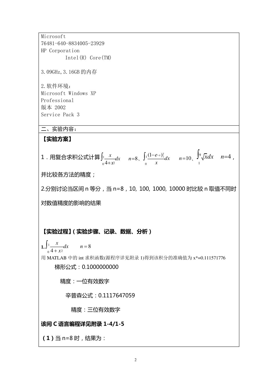 数值分析实验报告之数值积分_第3页