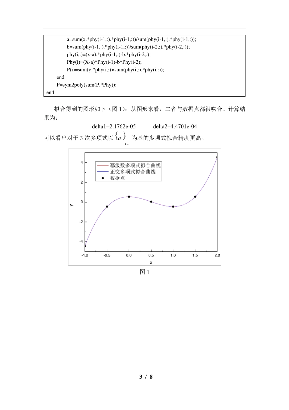 数值分析实验题答案_第3页
