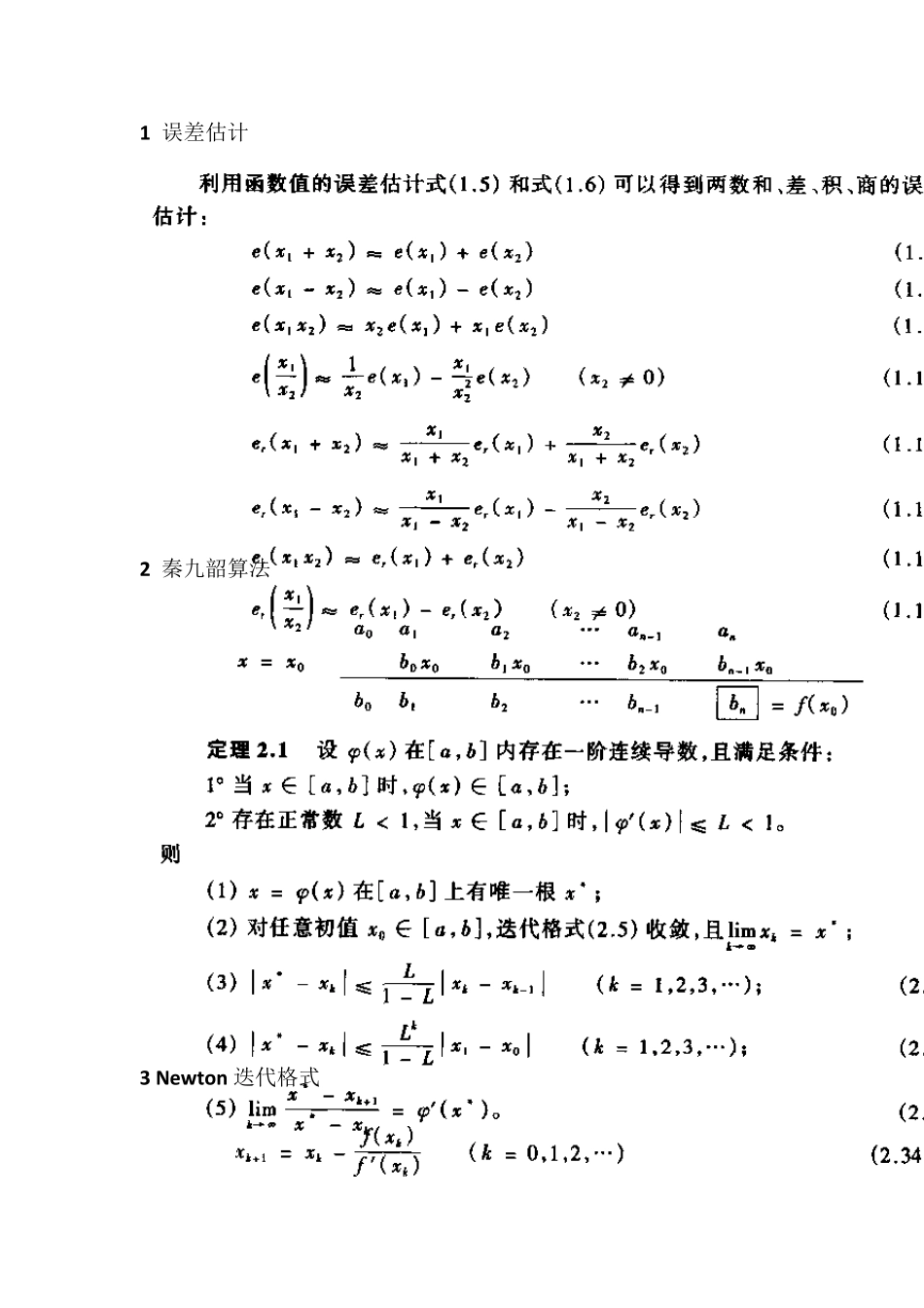 数值分析常用公式及示例_第1页