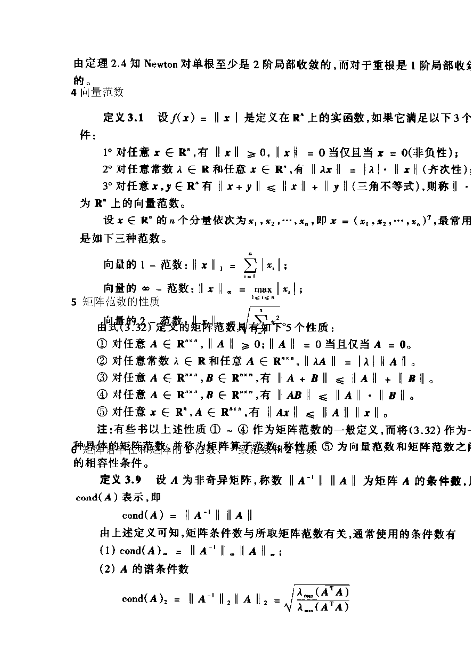 数值分析常用公式及示例_第2页
