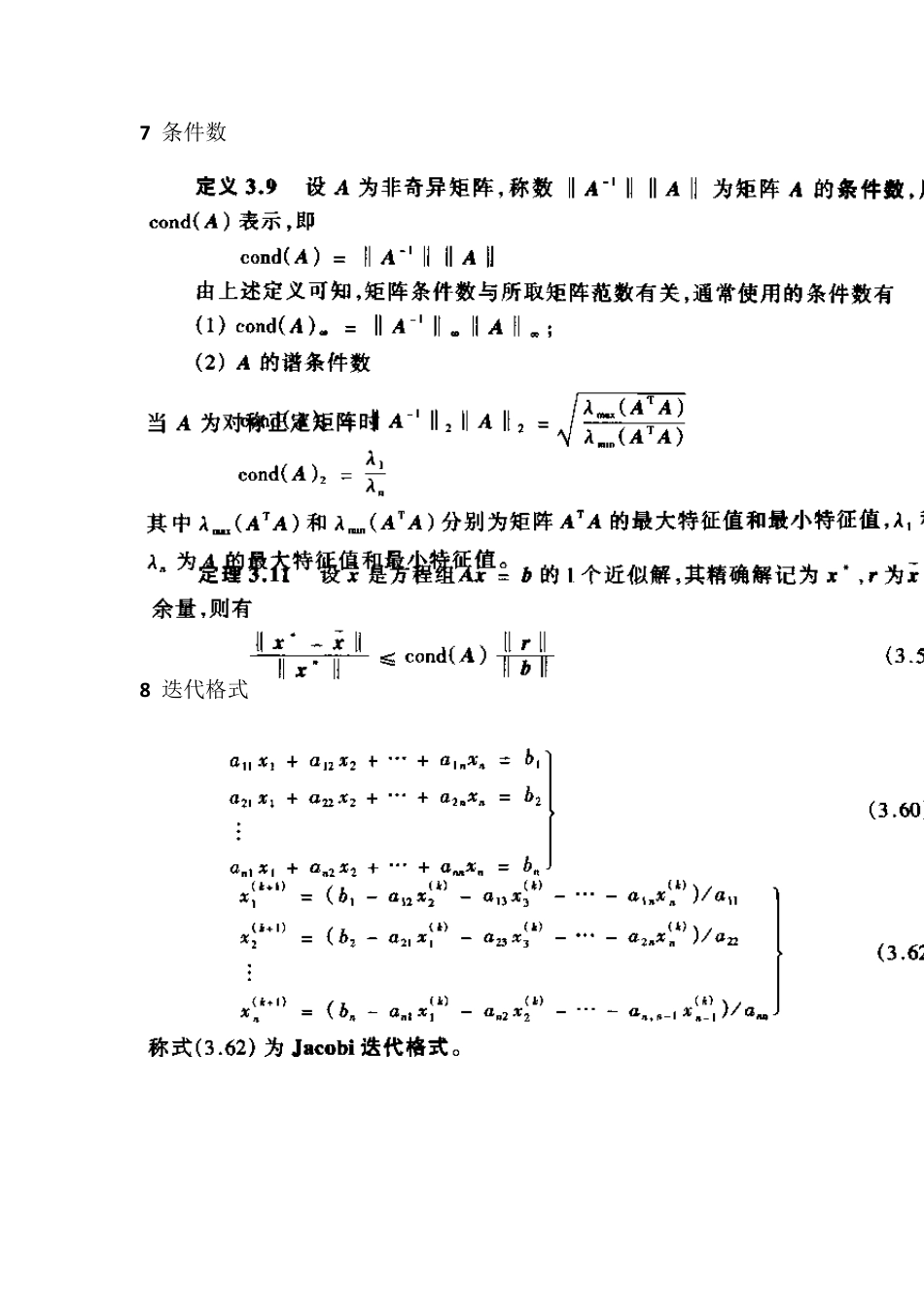 数值分析常用公式及示例_第3页