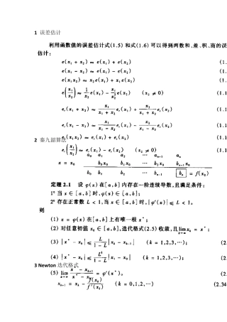 数值分析常用公式及示例