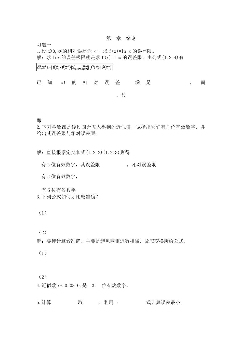 数值分析引论习题与答案(易大义版)_第2页