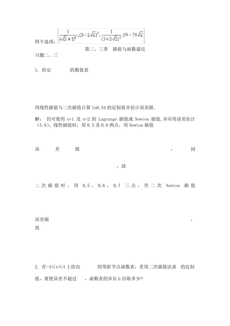 数值分析引论习题与答案(易大义版)_第3页