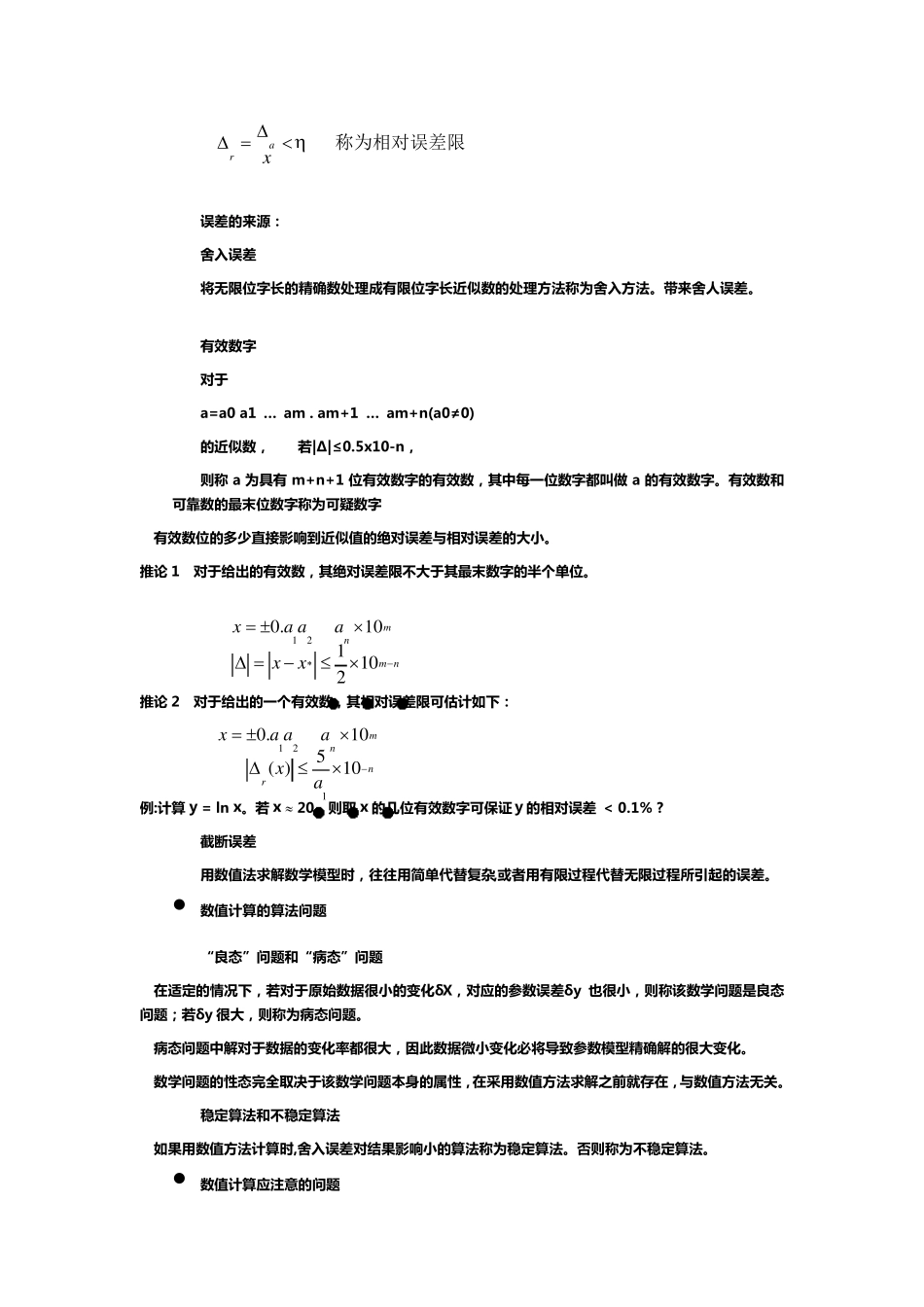 数值分析总结_第2页