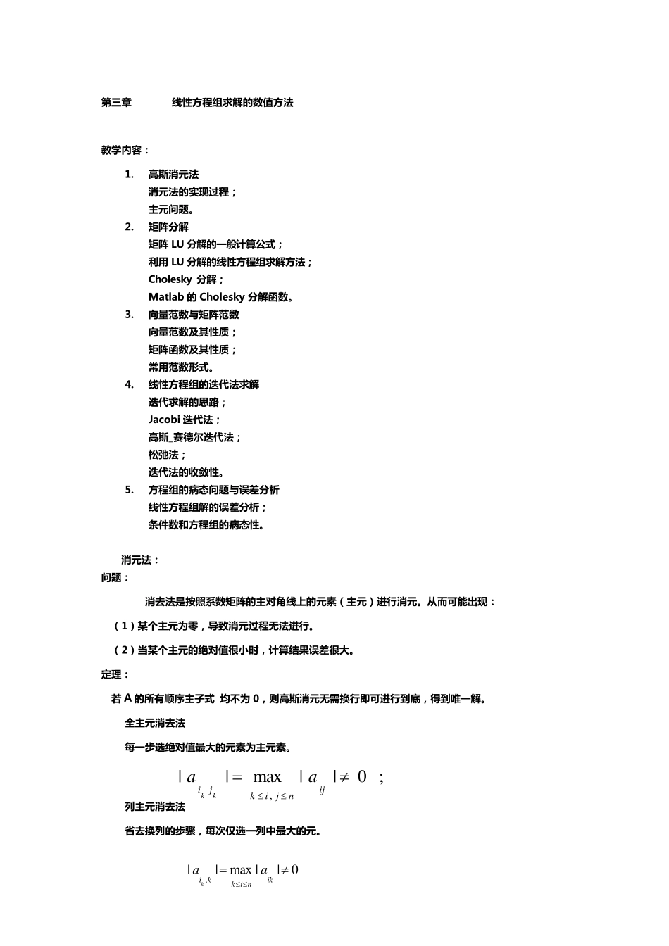 数值分析总结_第3页