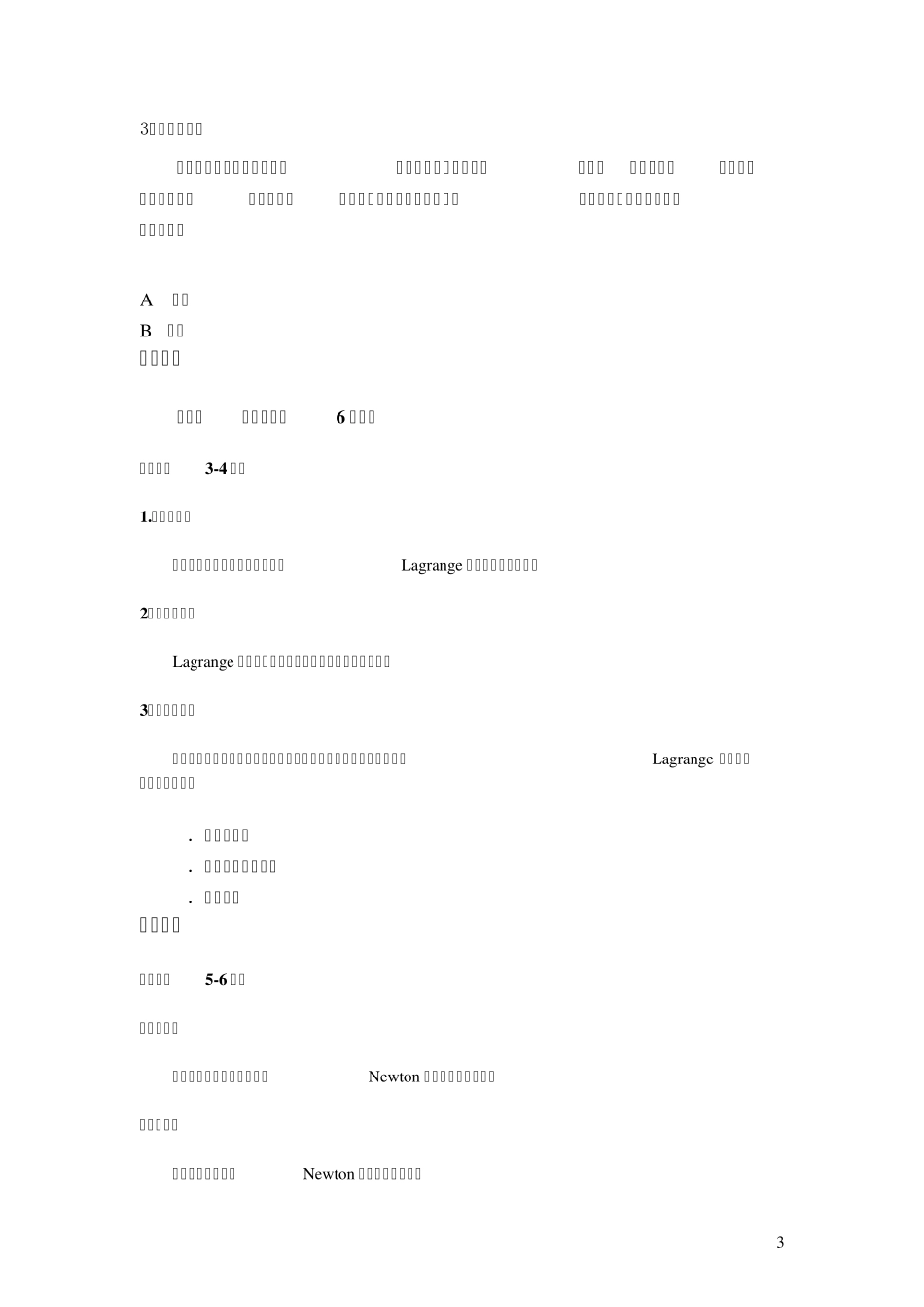 数值分析教案_第3页