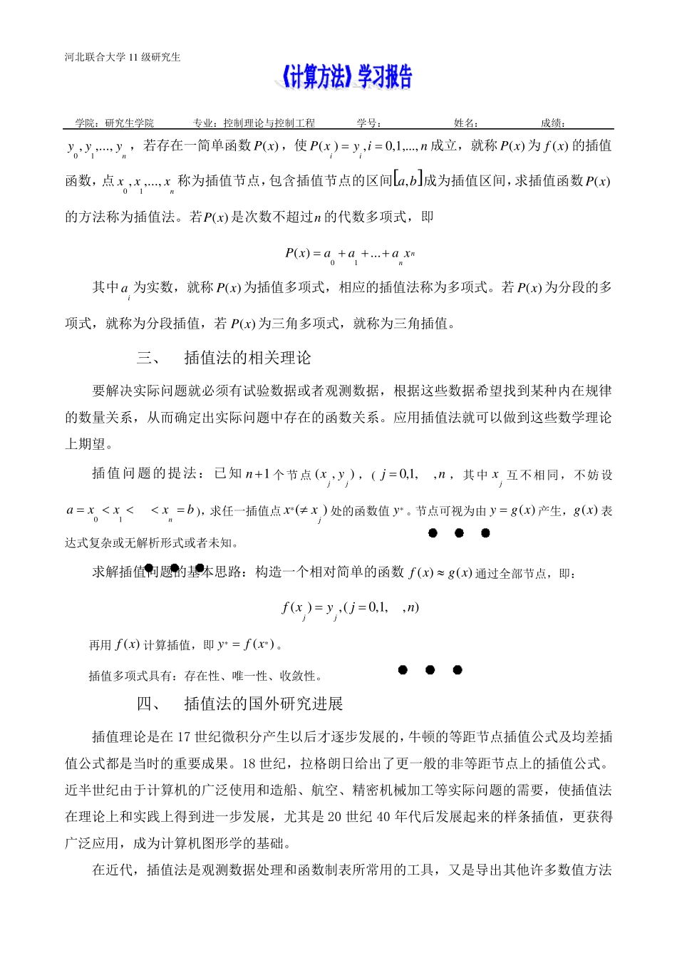 数值分析插值学习报告_第2页