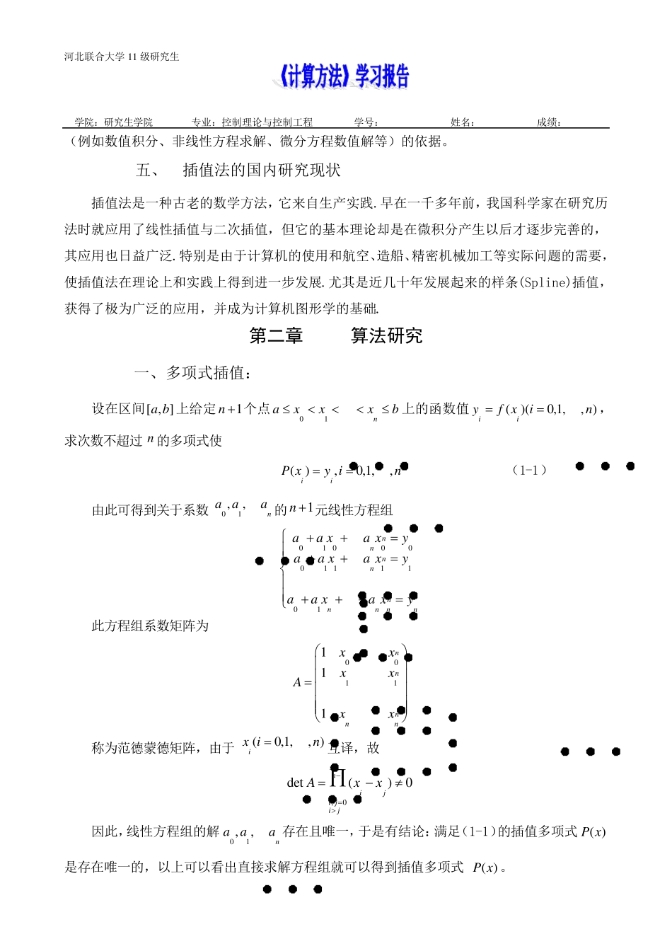数值分析插值学习报告_第3页