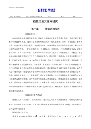 数值分析插值学习报告