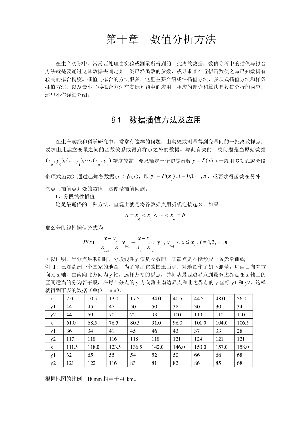 数值分析方法(讲义)_第1页