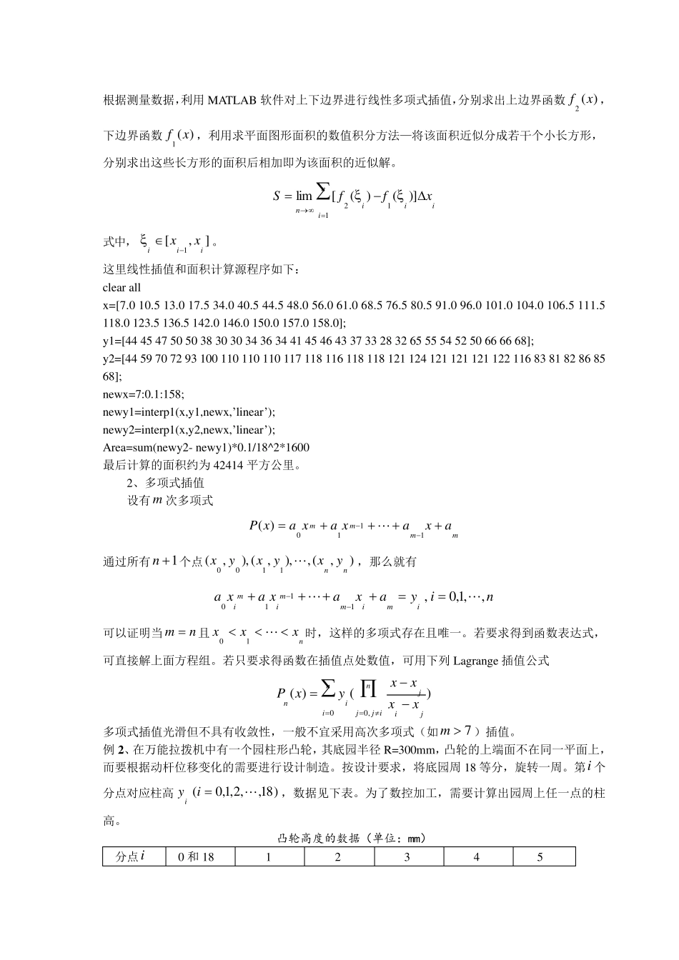 数值分析方法(讲义)_第2页