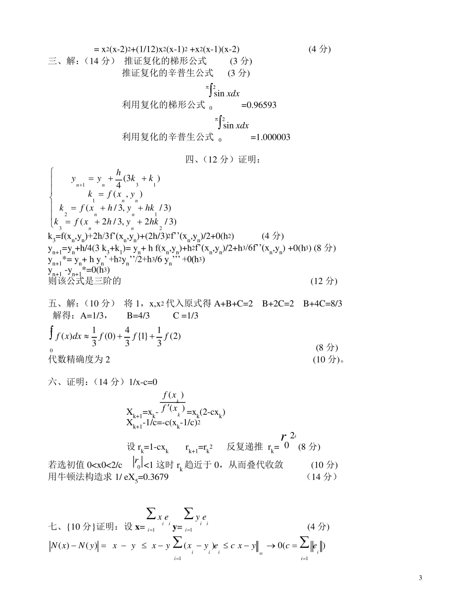 数值分析期末试题_第3页
