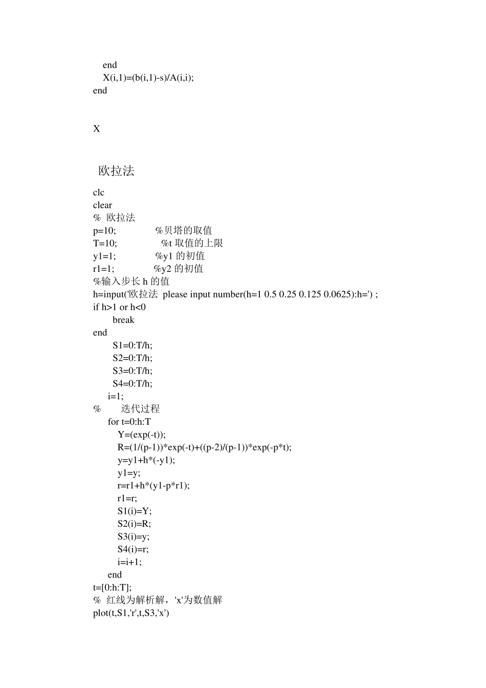 数值分析的MATLAB程序_第2页