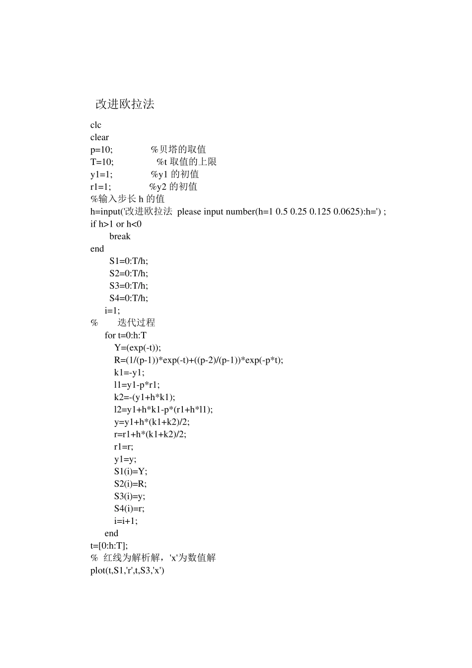 数值分析的MATLAB程序_第3页