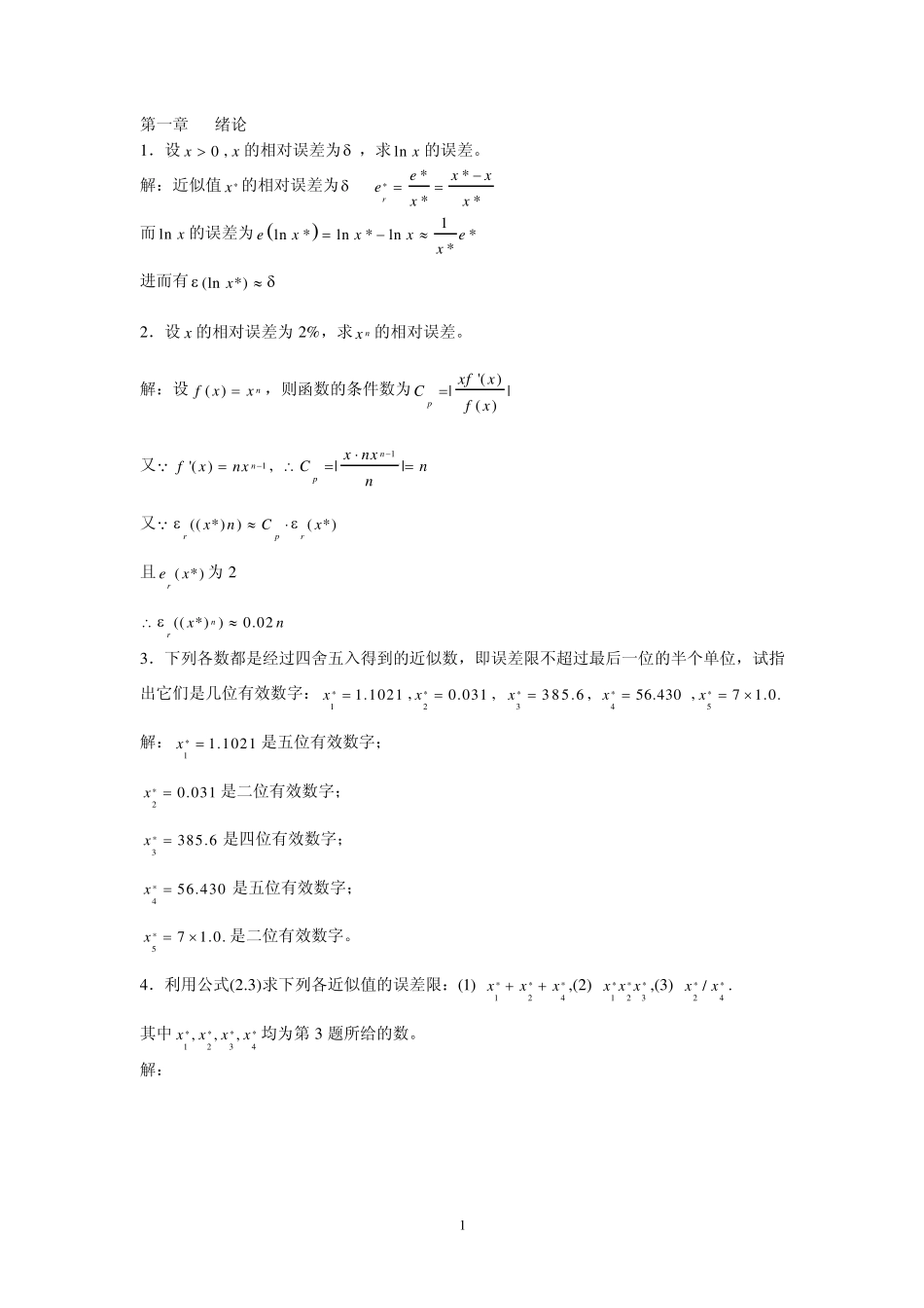 数值分析李庆扬王能超易大义著华中科技大学出版社第5版答案_第1页