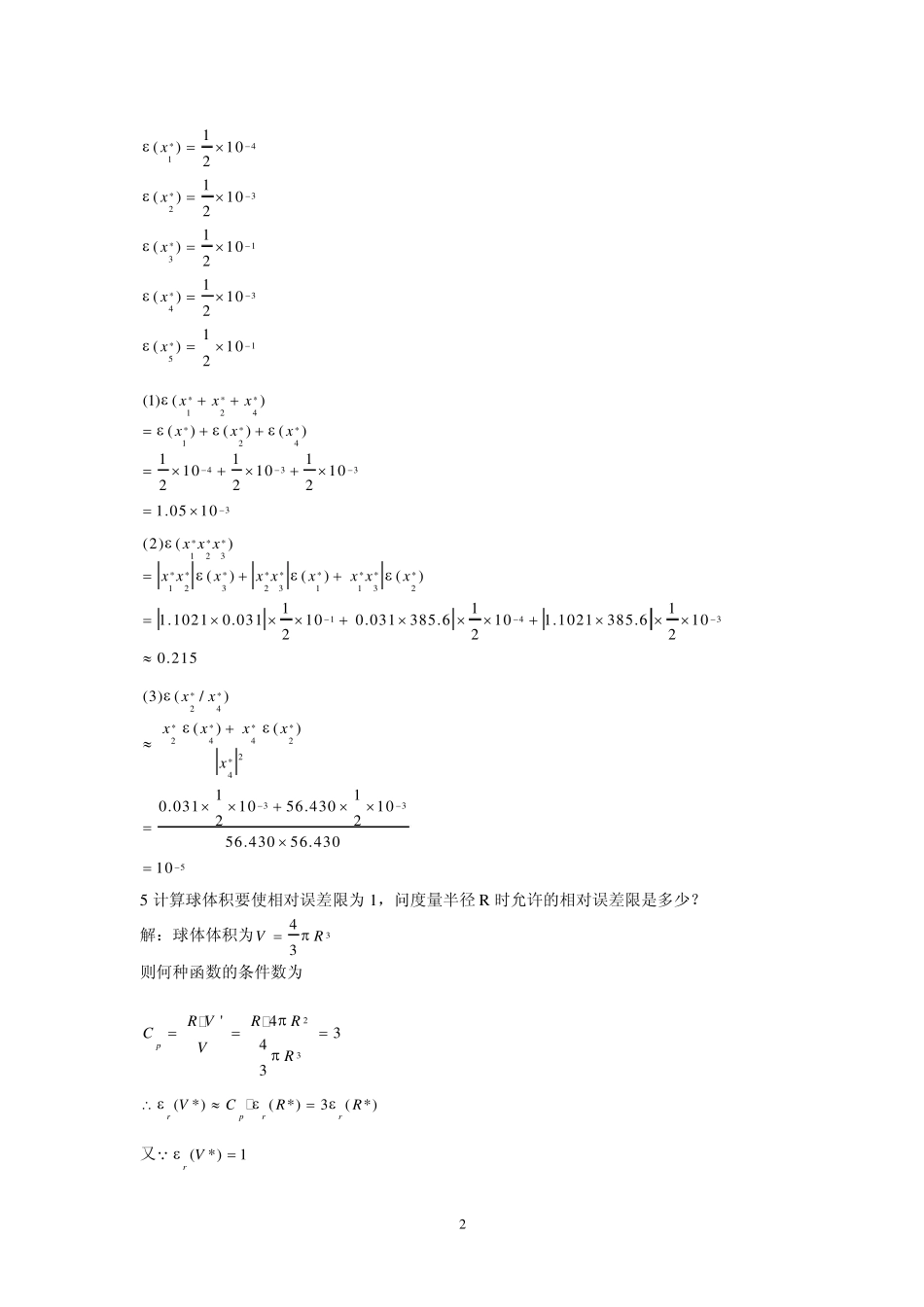 数值分析李庆扬王能超易大义著华中科技大学出版社第5版答案_第2页