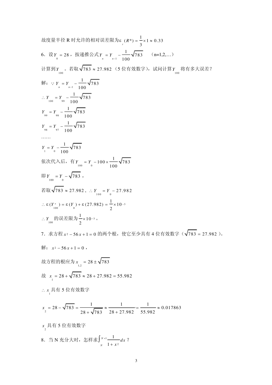 数值分析李庆扬王能超易大义著华中科技大学出版社第5版答案_第3页