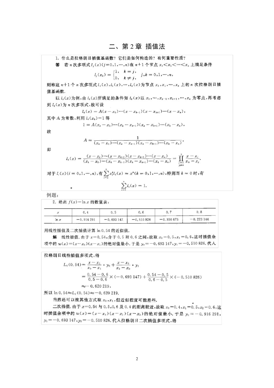 数值分析知识点总结_第2页