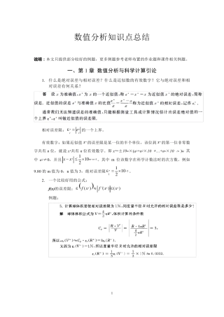 数值分析知识点总结