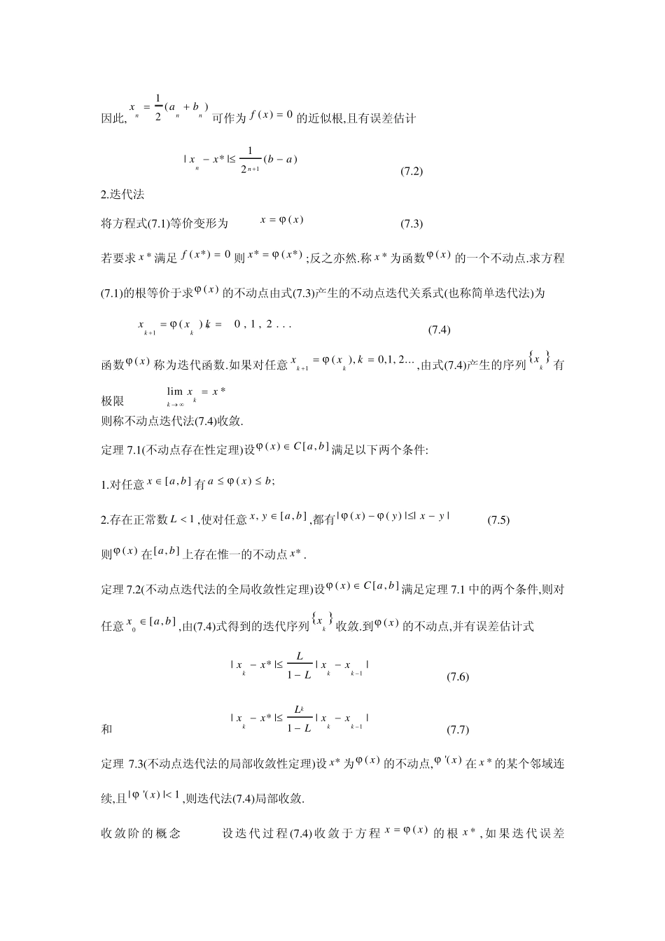 数值分析第七章非线性方程求根习题答案_第2页