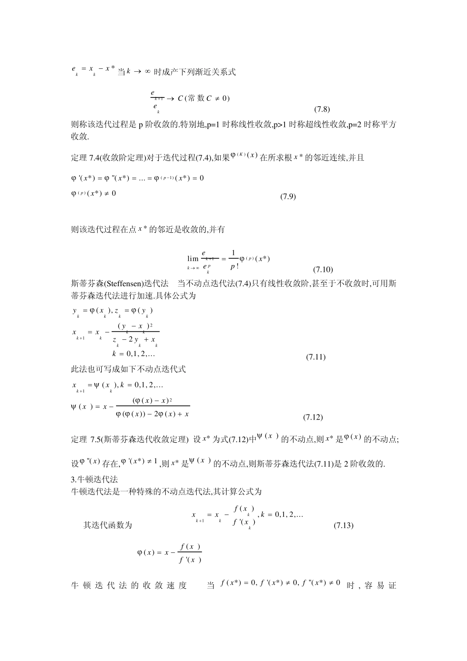 数值分析第七章非线性方程求根习题答案_第3页