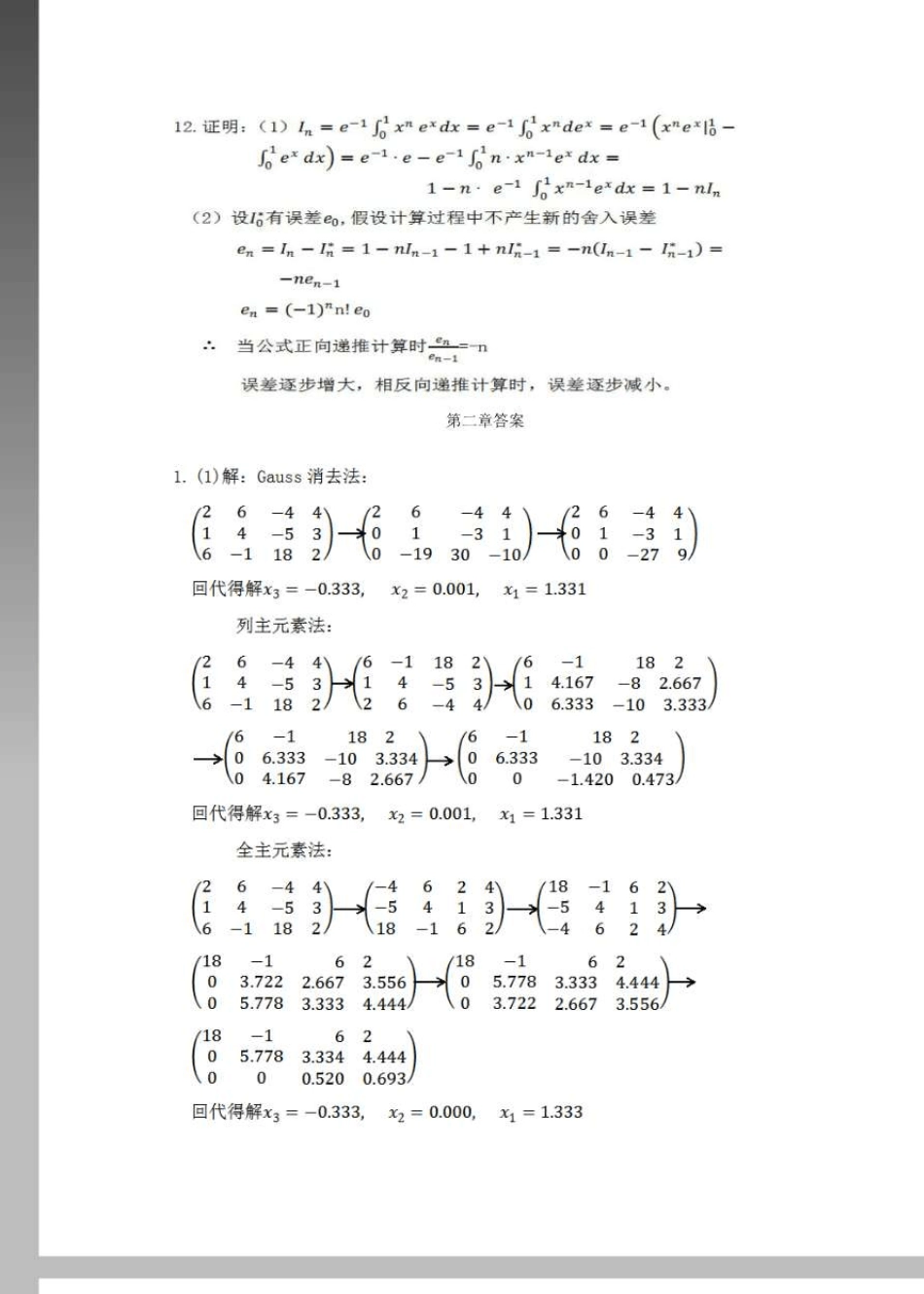 数值分析第二版(丁丽娟)答案_第2页