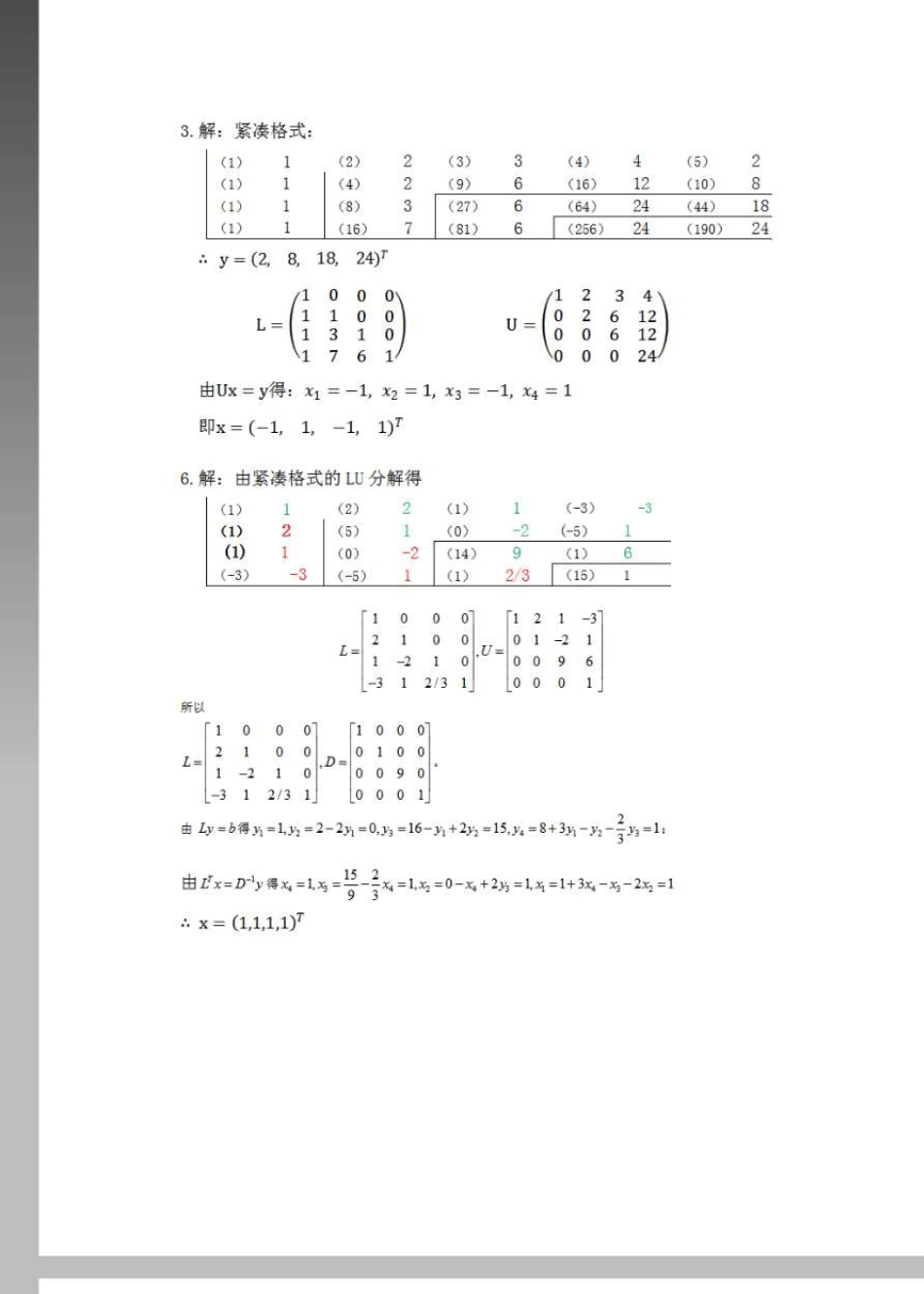 数值分析第二版(丁丽娟)答案_第3页